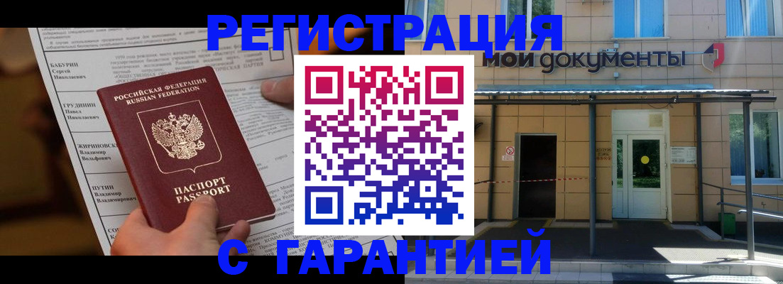 прописка законно в Сарапуле