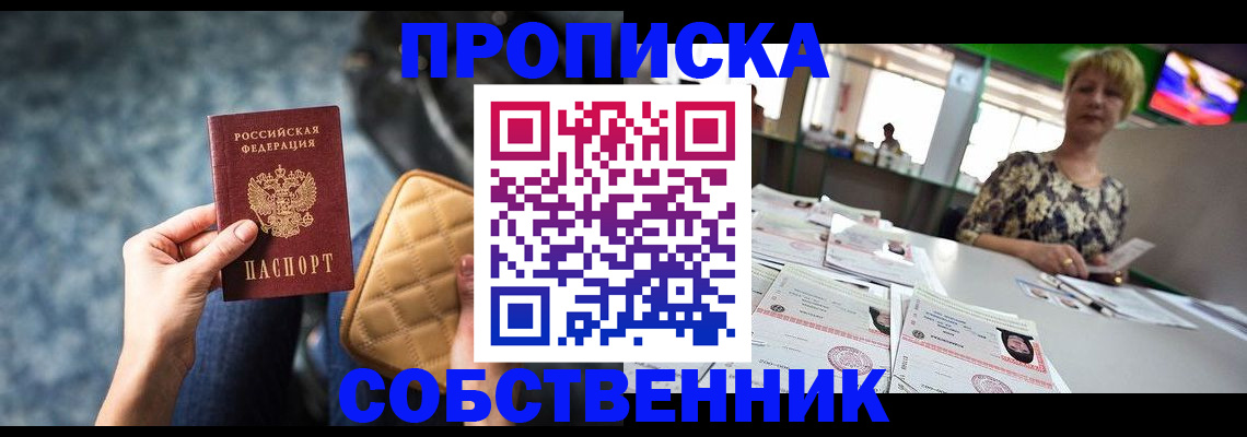прописка в квартире в Сарапуле